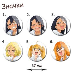 Фотография товара «Значок Ijiranaide, Nagatoro-san»