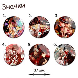 Фотография товара «Значок Jibaku Shounen Hanako-kun»