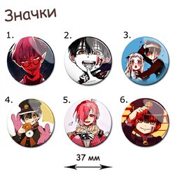 Фотография товара «Значок Jibaku Shounen Hanako-kun»