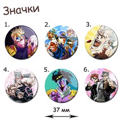 Фотография товара «Значок JoJo's Bizarre Adventure»