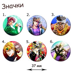 Фотография товара «Значок JoJo's Bizarre Adventure»