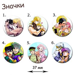 Фотография товара «Значок JoJo's Bizarre Adventure»