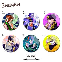 Фотография товара «Значок JoJo's Bizarre Adventure»