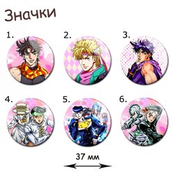 Фотография товара «Значок JoJo's Bizarre Adventure»