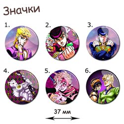 Фотография товара «Значок JoJo's Bizarre Adventure»