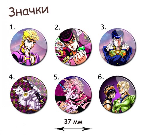 Фотография товара «Значок JoJo's Bizarre Adventure»