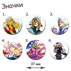 Фотография товара «Значок JoJo's Bizarre Adventure»