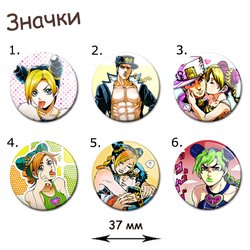 Фотография товара «Значок JoJo's Bizarre Adventure»