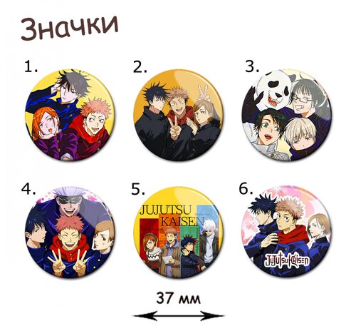 Фотография товара «Значок Jujutsu Kaisen»