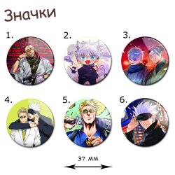 Фотография товара «Значок Jujutsu Kaisen »