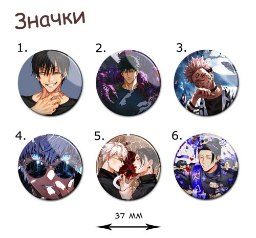 Фотография товара «Значок Jujutsu Kaisen »