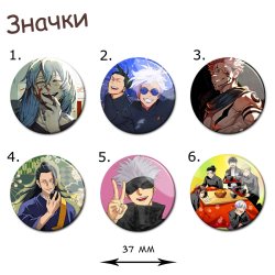 Фотография товара «Значок Jujutsu Kaisen »