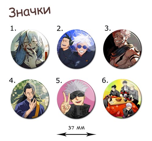 Фотография товара «Значок Jujutsu Kaisen »