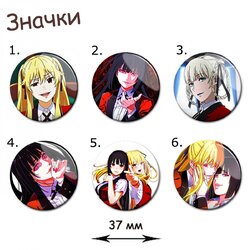 Фотография товара «Значок Kakegurui»