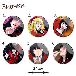 Фотография товара «Значок Kakegurui»