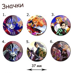 Фотография товара «Значок Kimetsu no Yaiba»