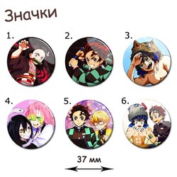 Фотография товара «Значок Kimetsu no Yaiba»