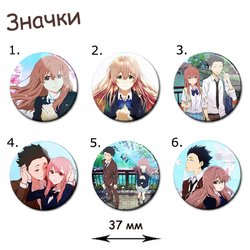 Фотография товара «Значок Koe no Katachi»