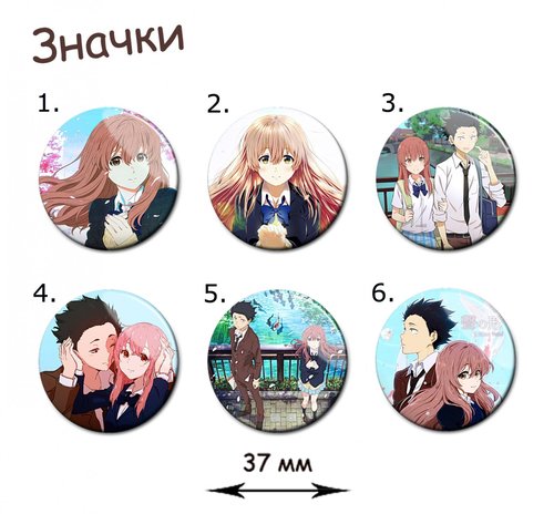 Фотография товара «Значок Koe no Katachi»