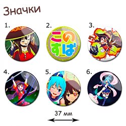 Фотография товара «Значок KonoSuba»