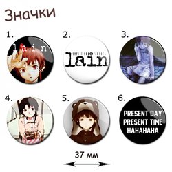 Фотография товара «Значок Serial Experiments Lain»