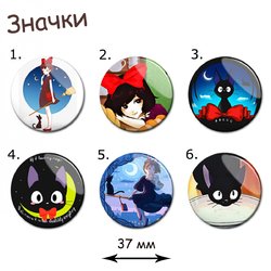 Фотография товара «Значок Kiki's Delivery Service»