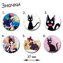 Фотография товара «Значок Kiki's Delivery Service»