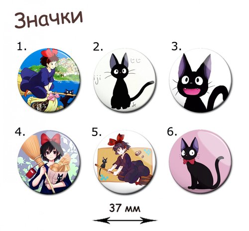 Фотография товара «Значок Kiki's Delivery Service»