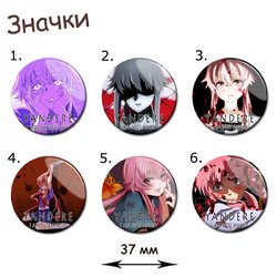 Фотография товара «Значок Mirai Nikki»