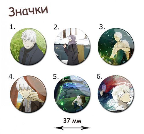 Фотография товара «Значок Mushishi »