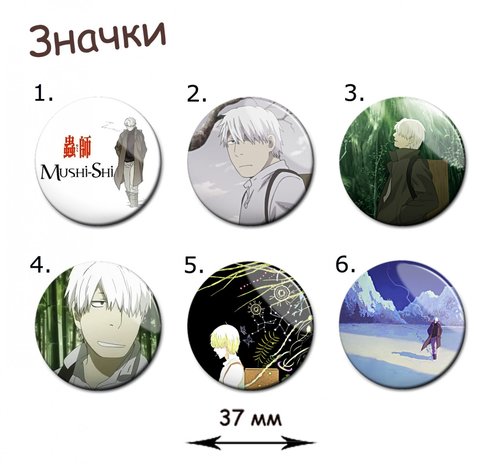 Фотография товара «Значок Mushishi »