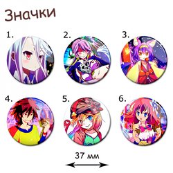 Фотография товара «Значок No game No life»