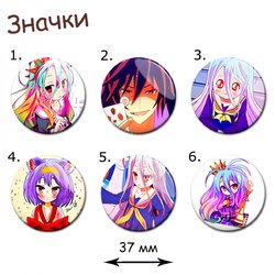 Фотография товара «Значок No game No life»