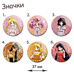 Фотография товара «Значок Sailor Moon»