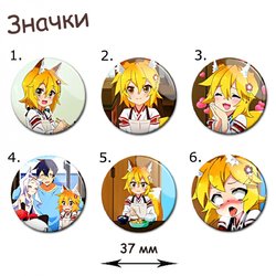 Фотография товара «Значок Sewayaki Kitsune no Senko-san»