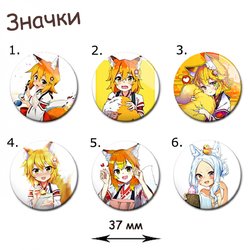 Фотография товара «Значок Sewayaki Kitsune no Senko-san»