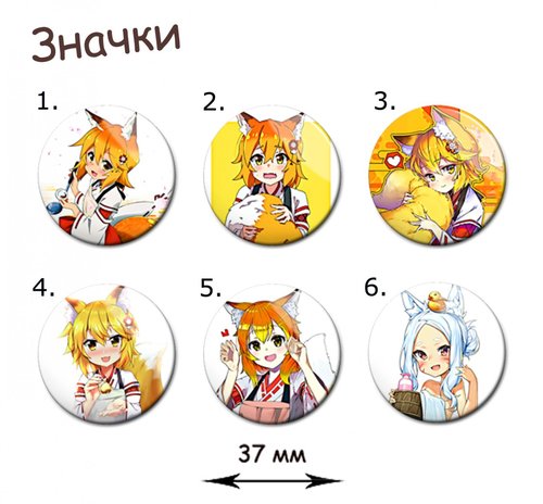 Фотография товара «Значок Sewayaki Kitsune no Senko-san»