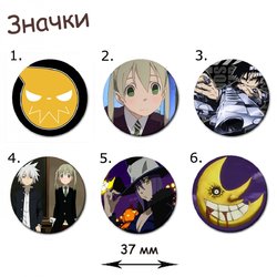 Фотография товара «Значок Soul Eater»