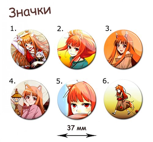 Фотография товара «Значок Spice and Wolf»