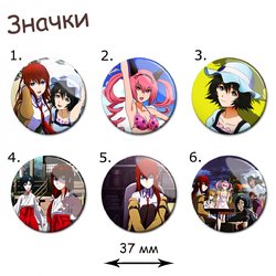 Фотография товара «Значок Steins;Gate»