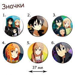 Фотография товара «Значок Sword Art Online»