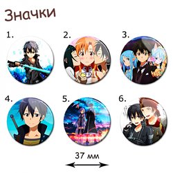 Фотография товара «Значок Sword Art Online»