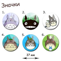 Фотография товара «Значок Tonari no Totoro»