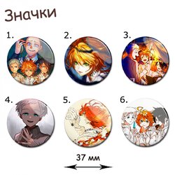 Фотография товара «Значок Yakusoku no Neverland»