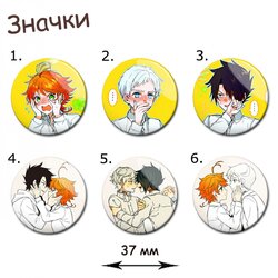 Фотография товара «Значок Yakusoku no Neverland»