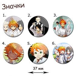 Фотография товара «Значок Yakusoku no Neverland»