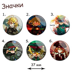 Фотография товара «Значок Youjo Senki»