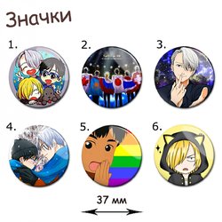 Фотография товара «Значок Yuri on ice»