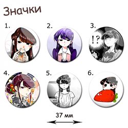 Фотография товара «Значок Komi-san wa komyushou desu»