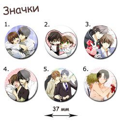 Фотография товара «Значок Sekaiichi Hatsukoi»